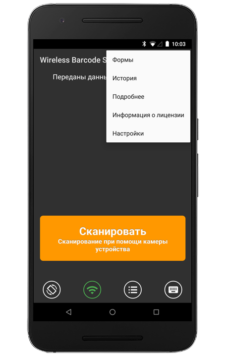 Wireless Wireless Barcode Scanner - Сканирование