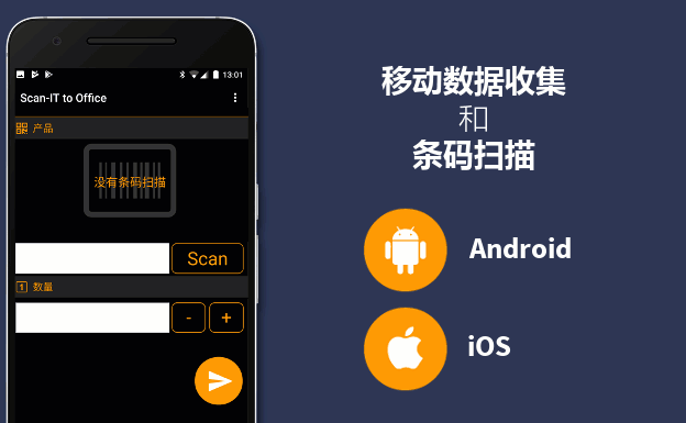 适用于任何应用的移动数据收集 - Scan-IT to Office
